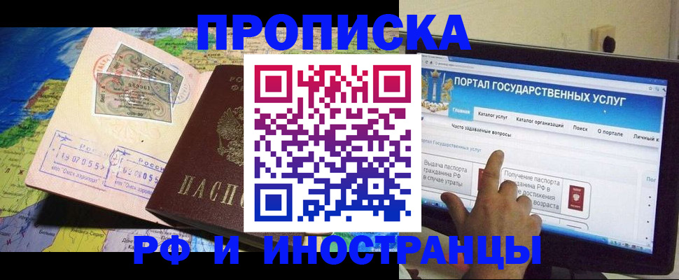 прописка штамп в Покрове