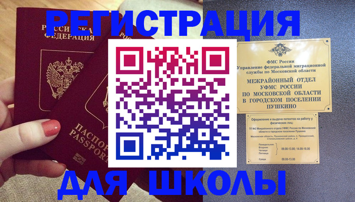 временная регистрация законно в Покрове